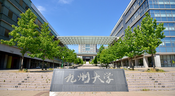 九州大学