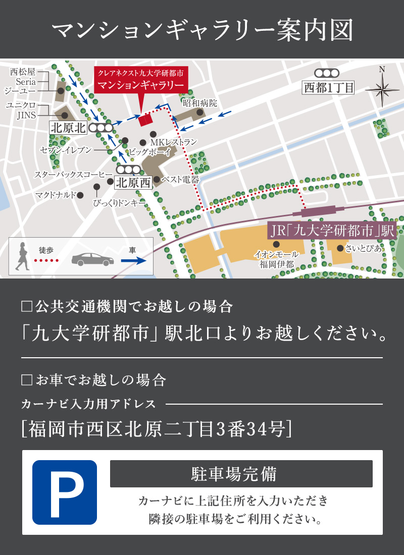 現地・マンションギャラリー案内図