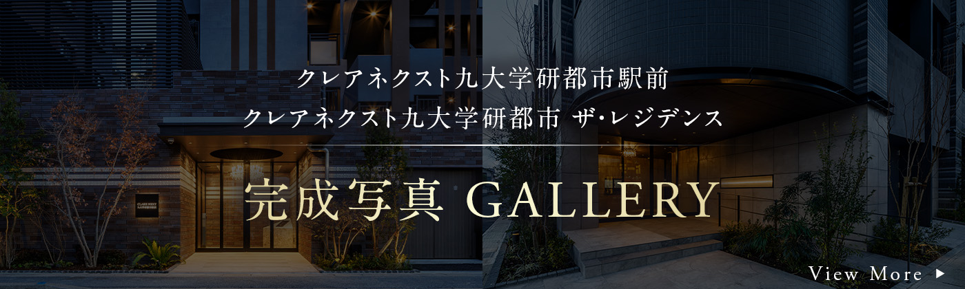 竣工ギャラリー