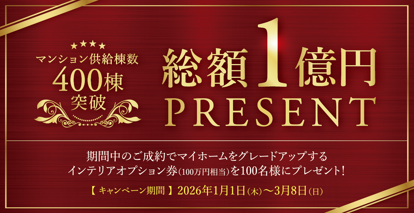 総額1億円プレゼント