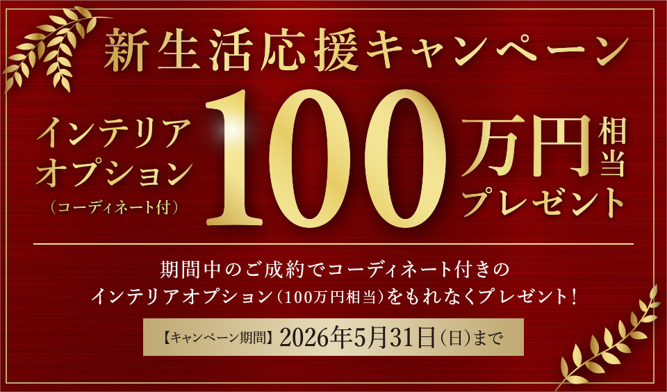 来場特典キャンペーン