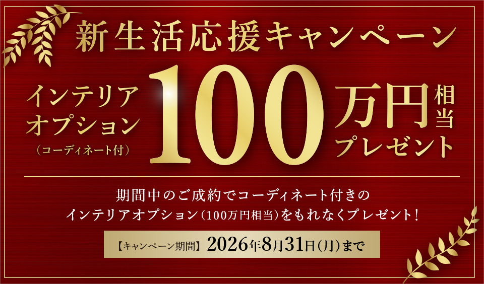 来場特典キャンペーン
